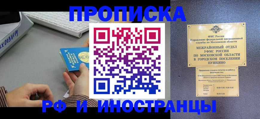 прописка штамп в Отрадном
